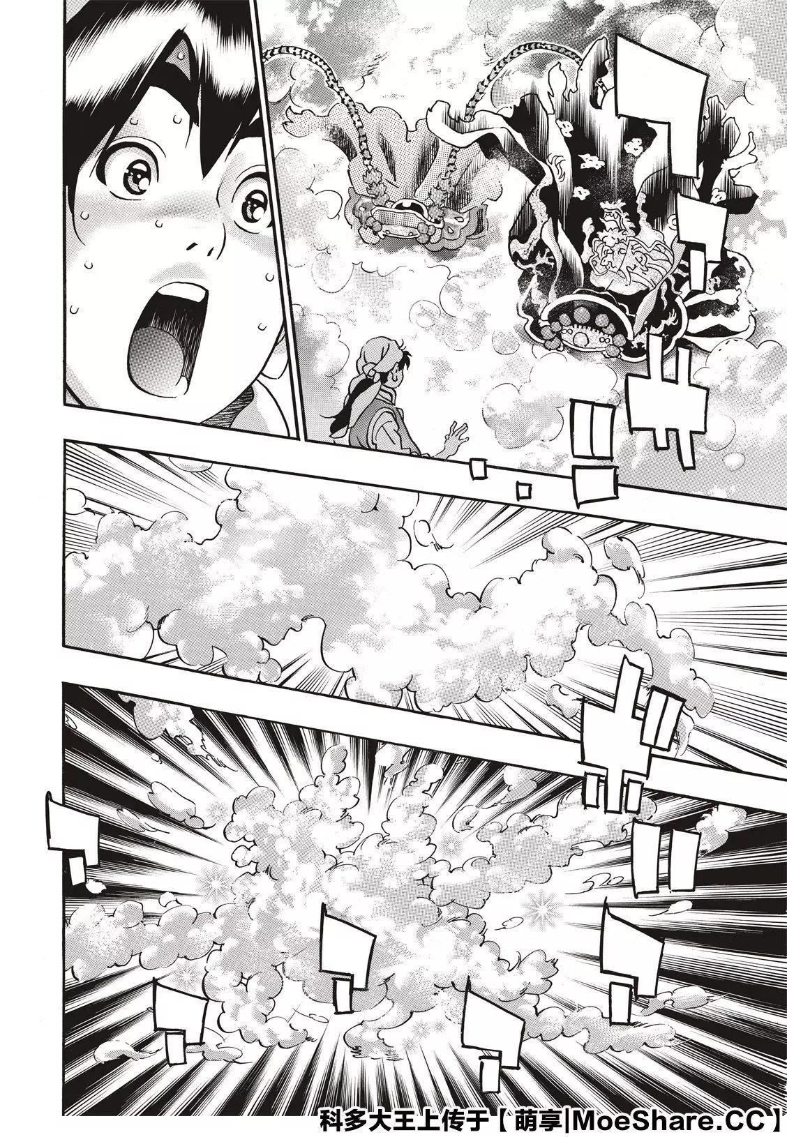《中华小厨师》极73 第16页