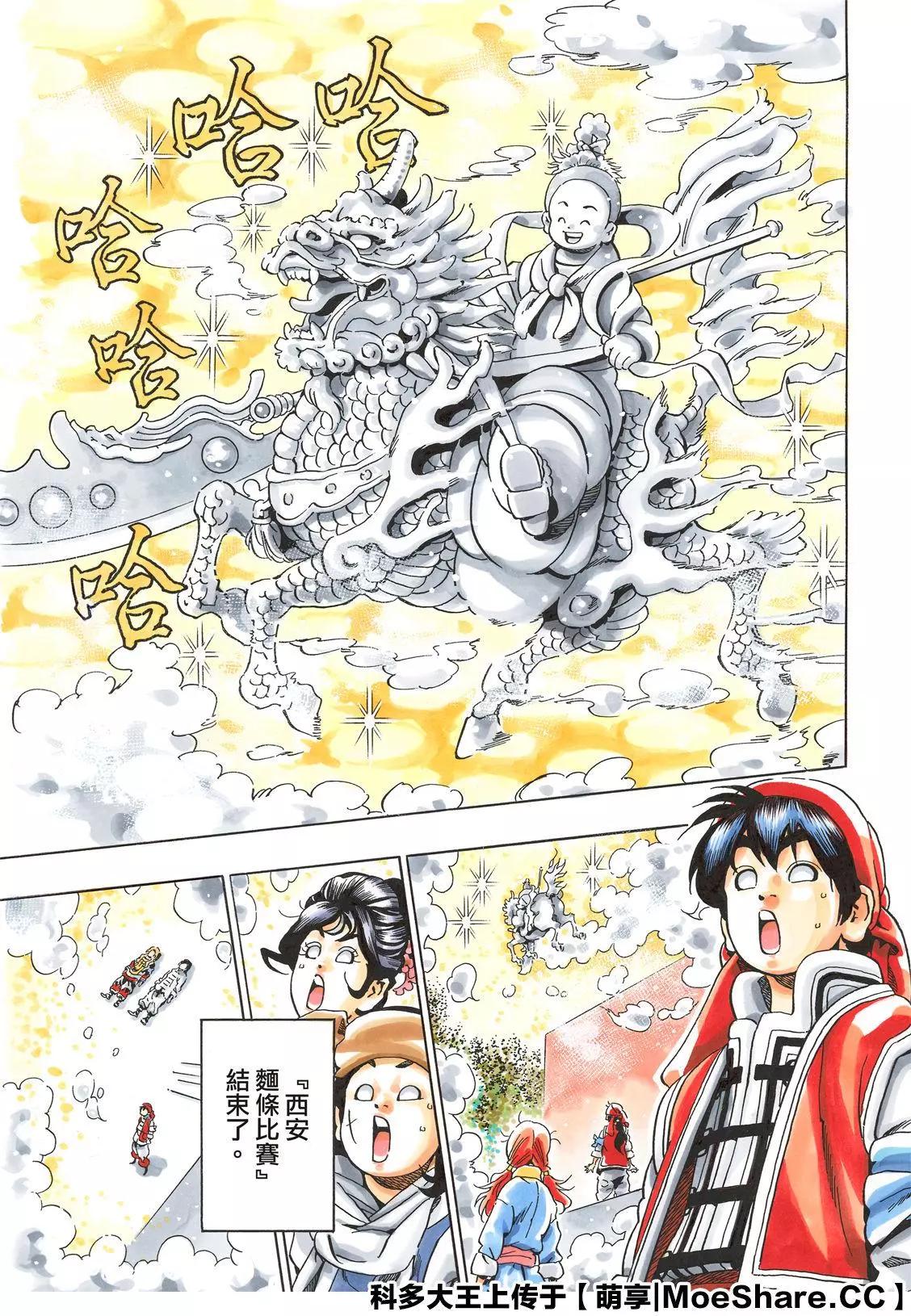 《中华小厨师》极73 第17页
