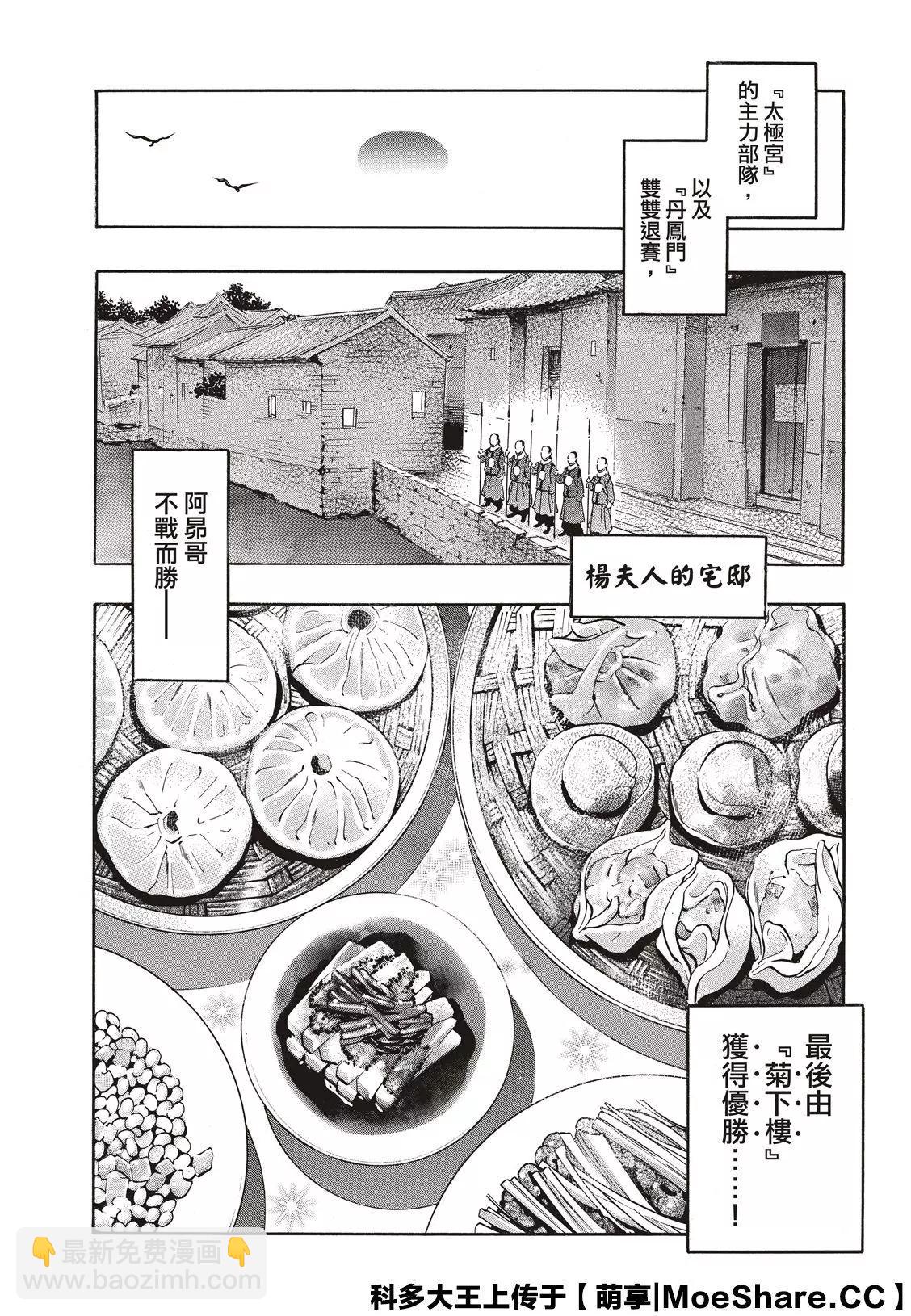 《中华小厨师》极73 第18页