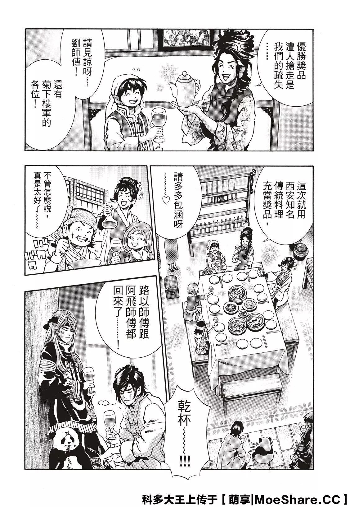 《中华小厨师》极73 第19页