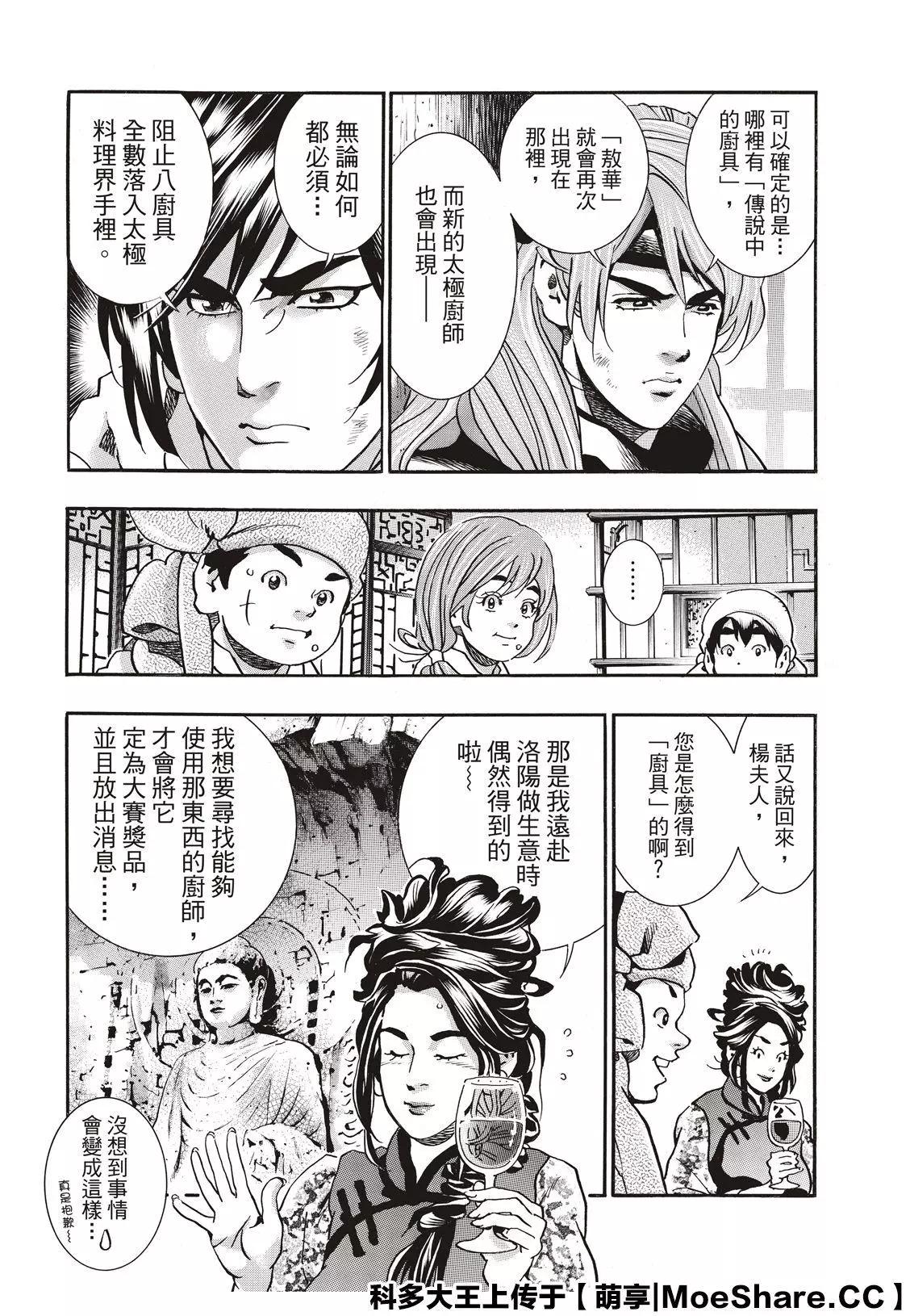 《中华小厨师》极73 第21页