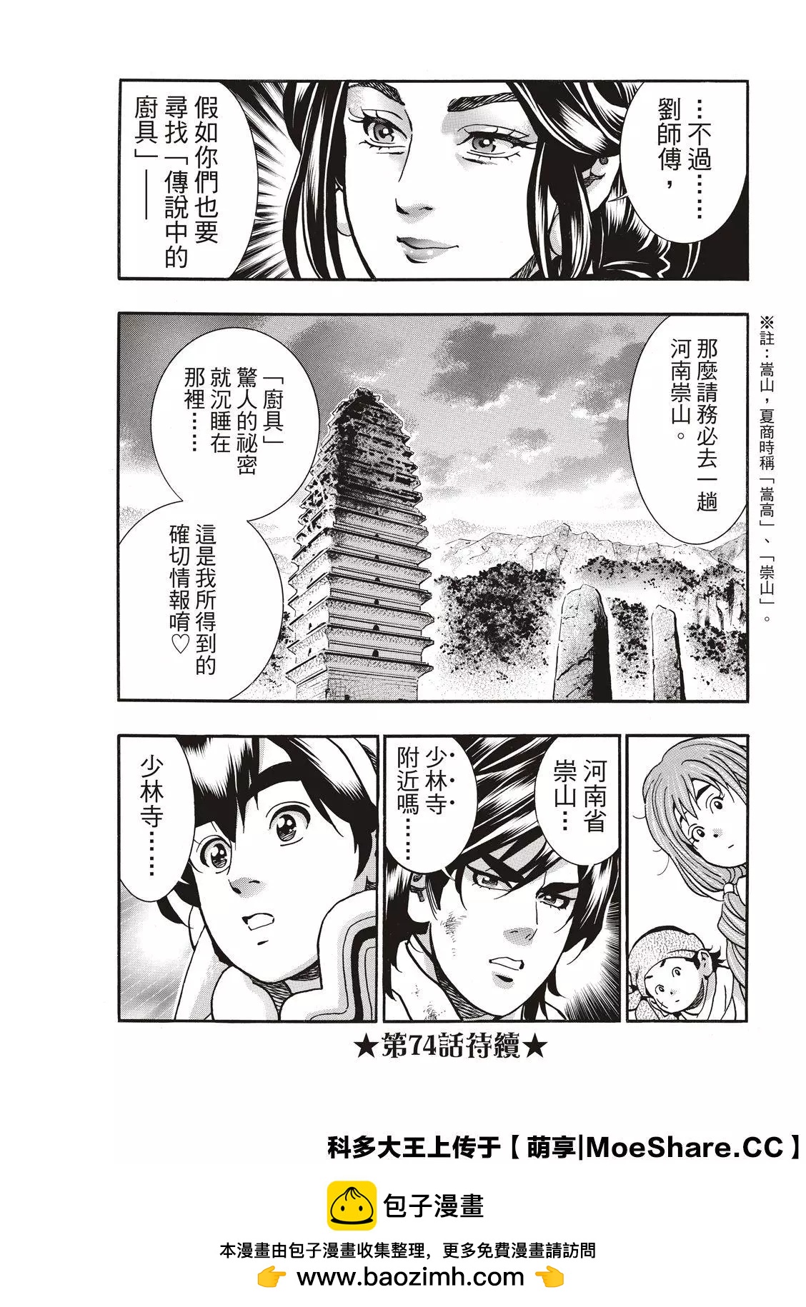 《中华小厨师》极73 第22页