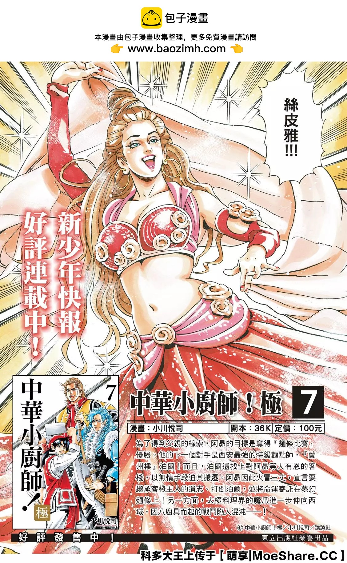 《中华小厨师》极73 第2页