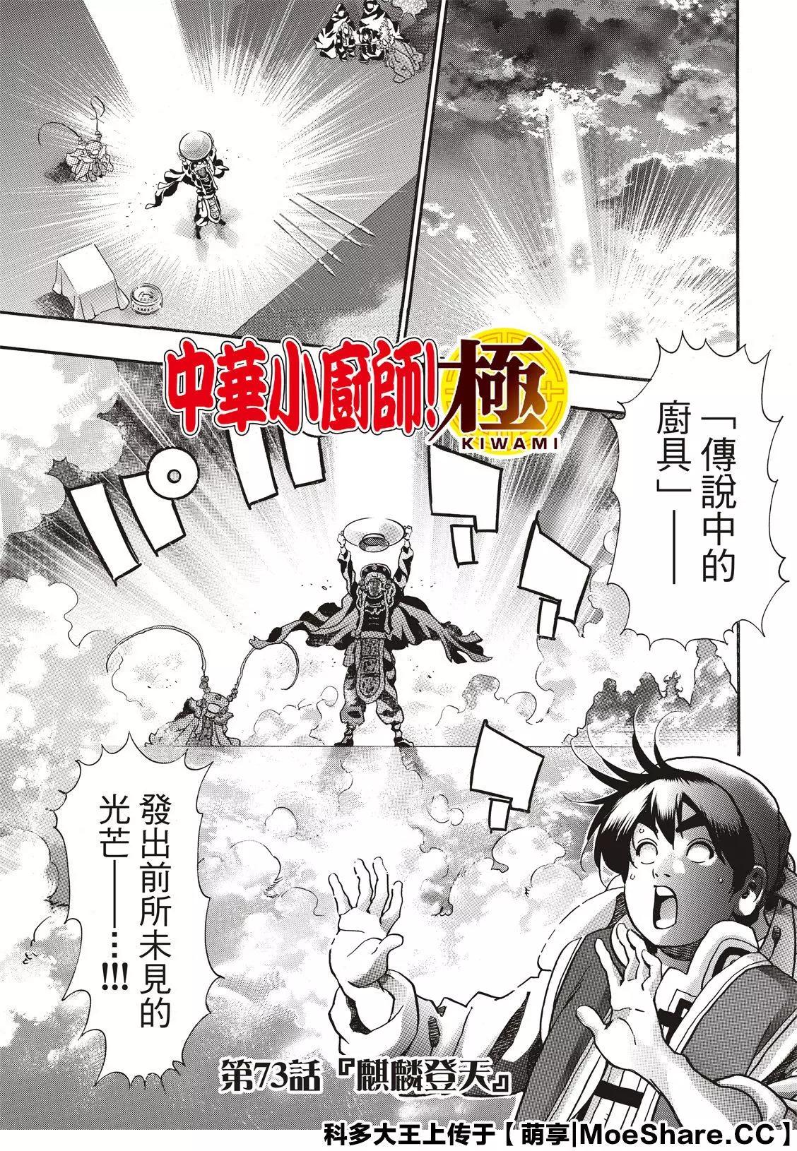 《中华小厨师》极73 第3页
