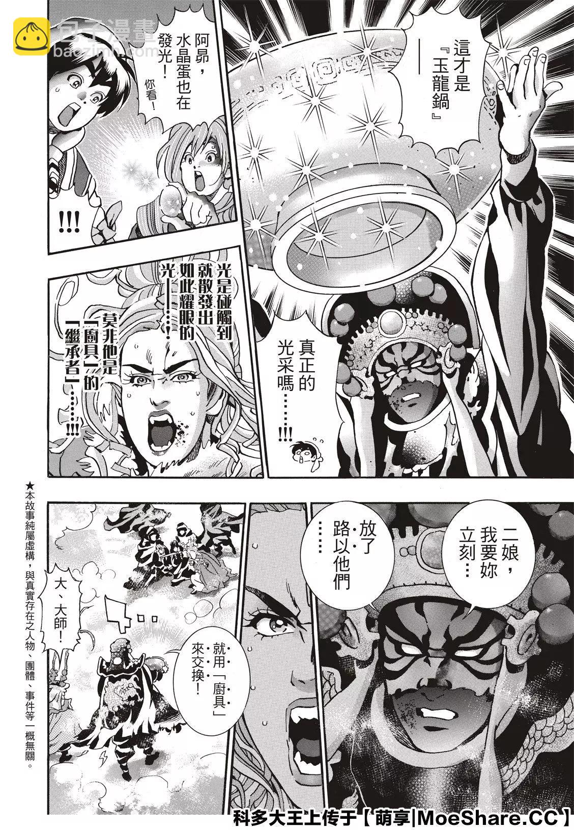 《中华小厨师》极73 第4页