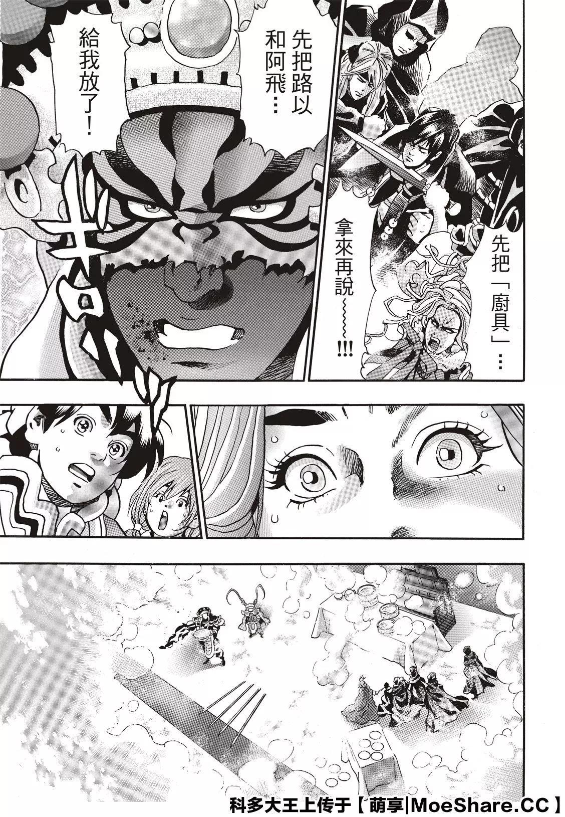 《中华小厨师》极73 第5页