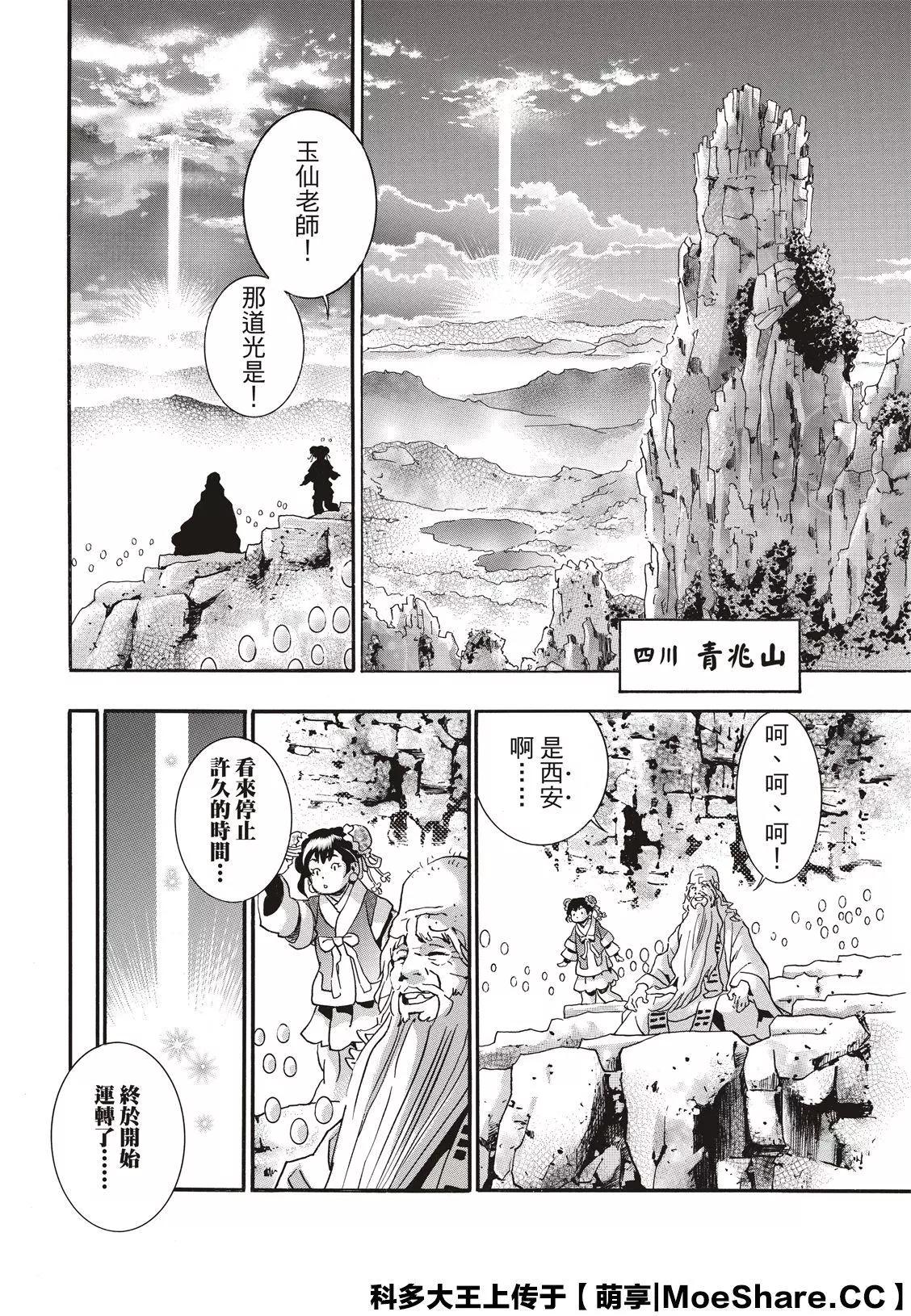 《中华小厨师》极73 第6页