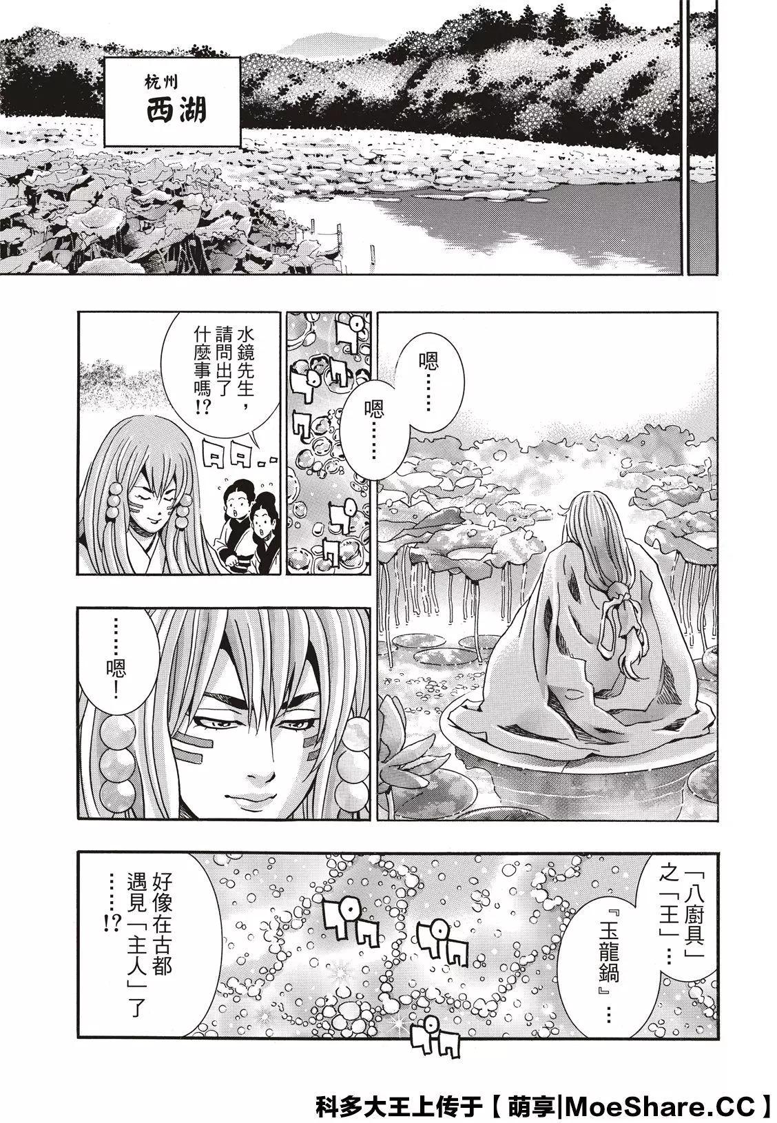 《中华小厨师》极73 第7页