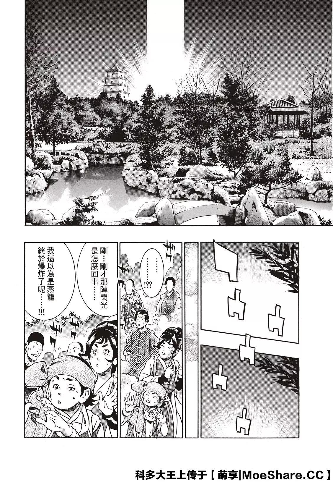 《中华小厨师》极73 第8页