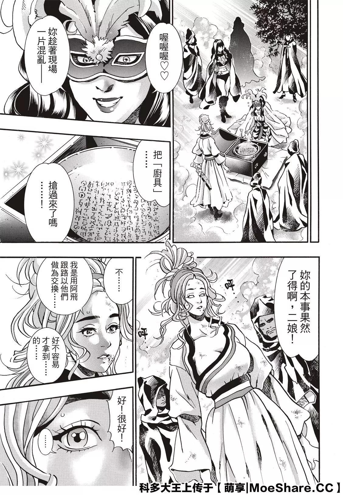 《中华小厨师》极73 第9页