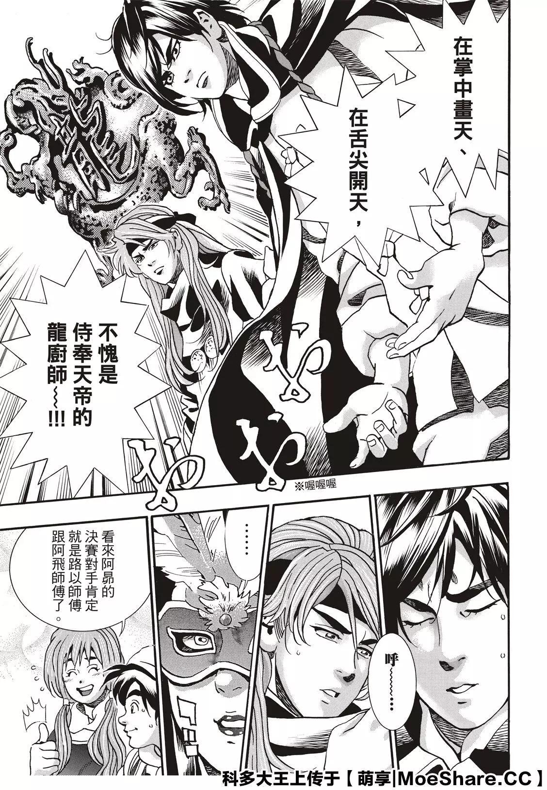 《中华小厨师》极71 第11页