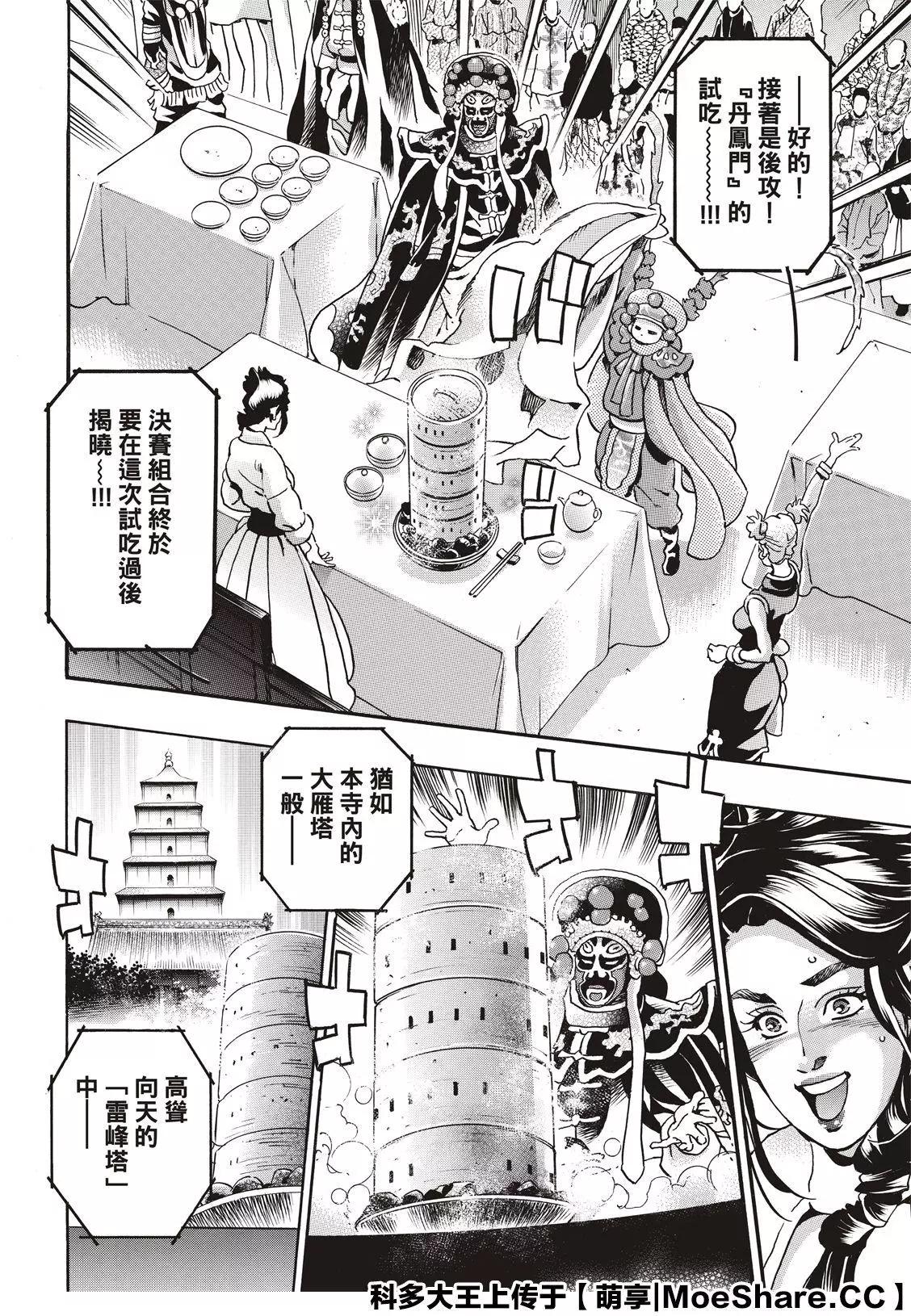 《中华小厨师》极71 第12页