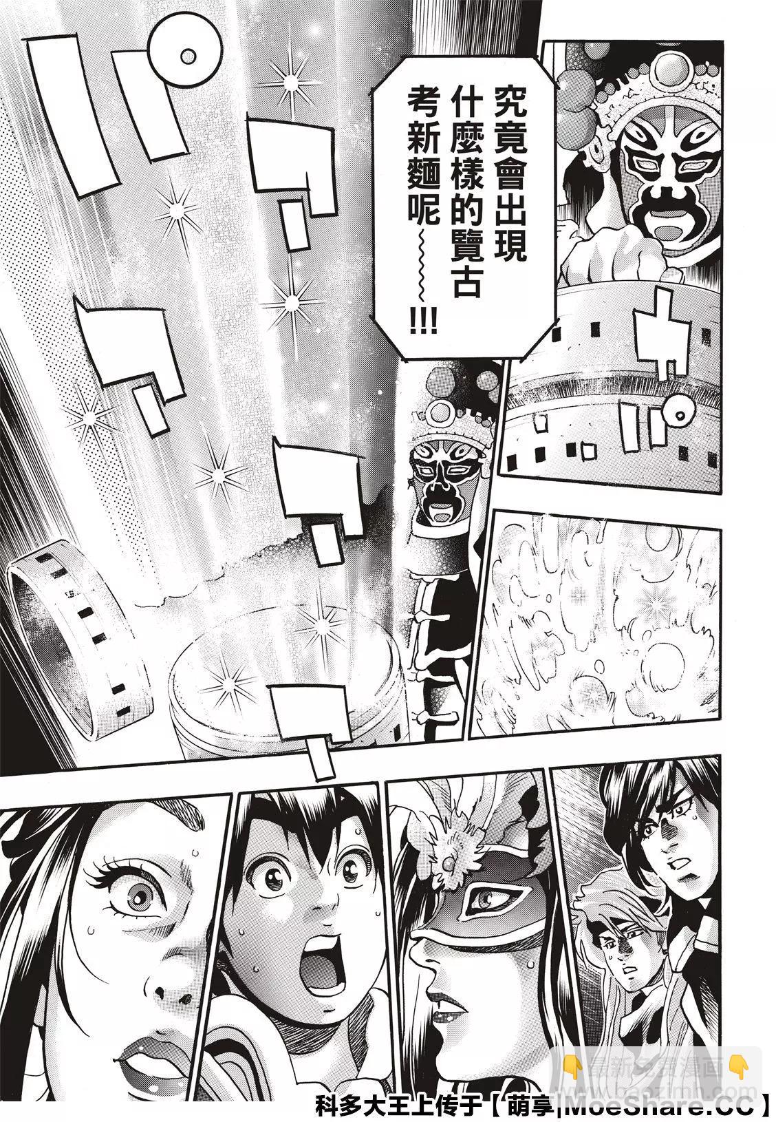 《中华小厨师》极71 第13页