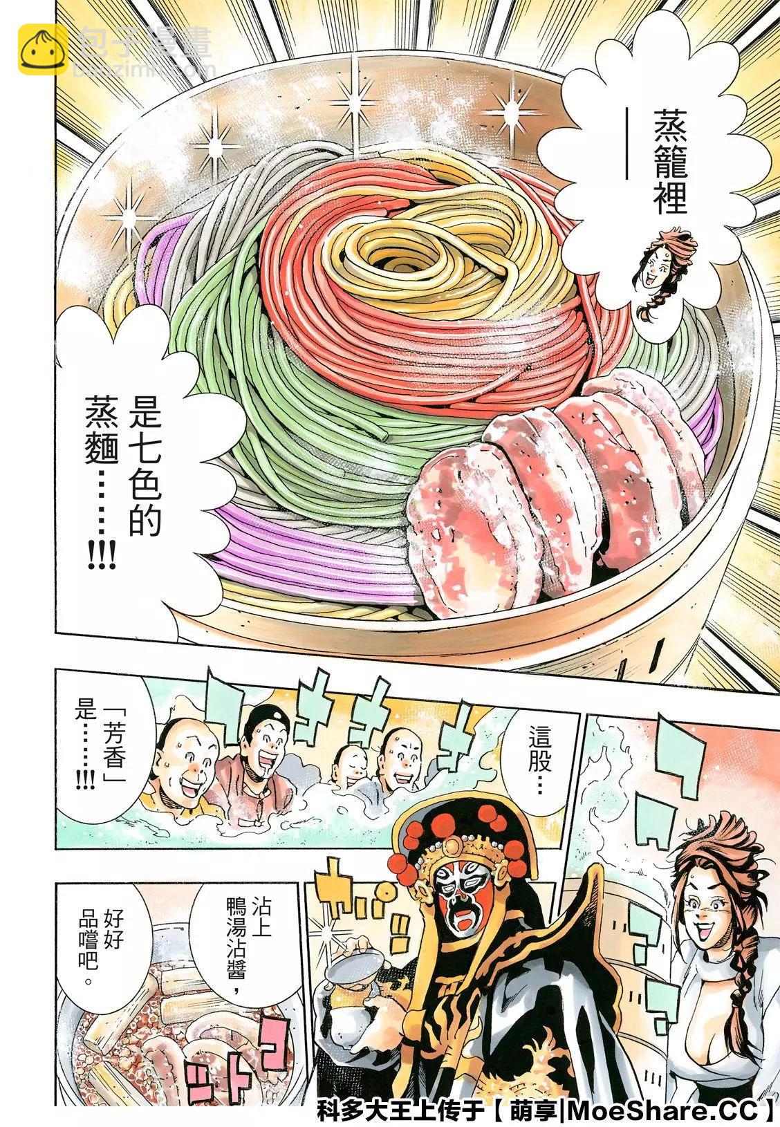 《中华小厨师》极71 第14页