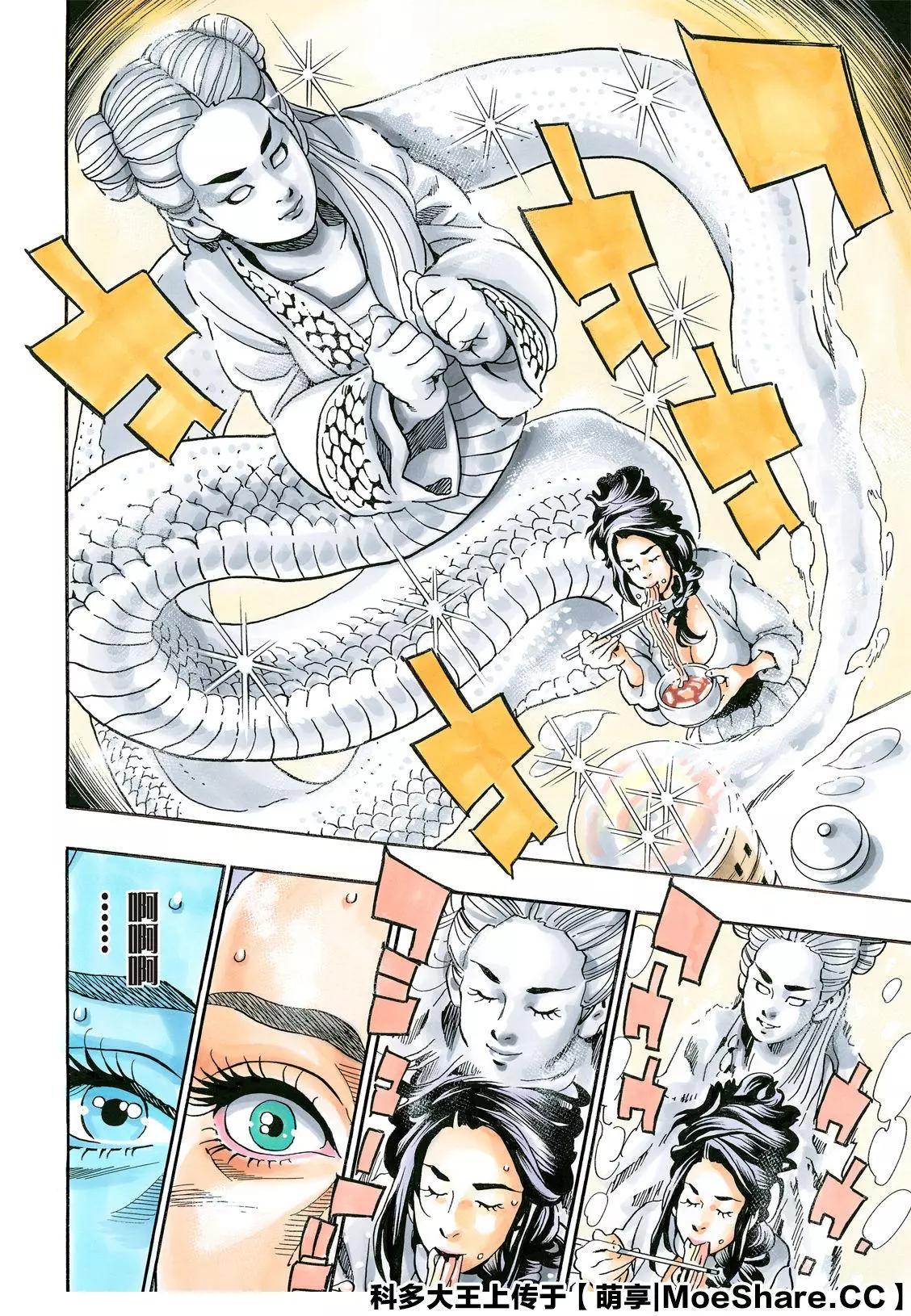 《中华小厨师》极71 第16页