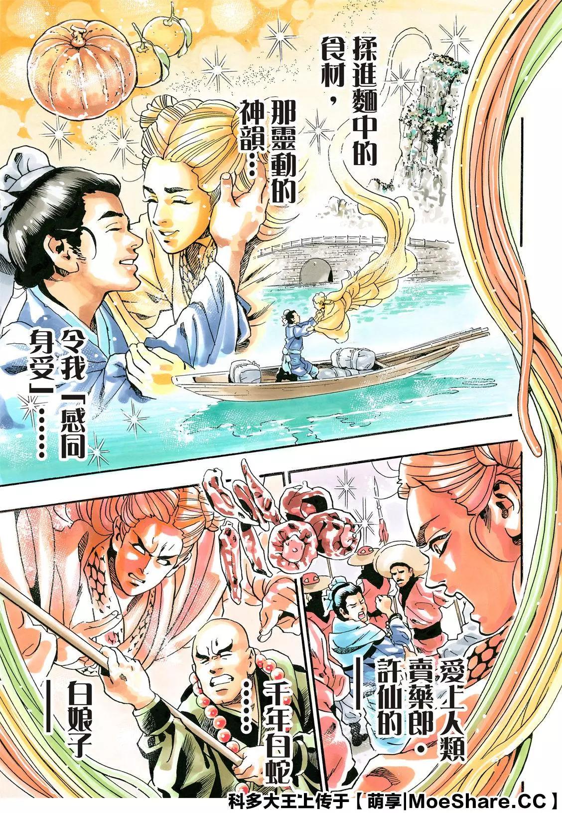 《中华小厨师》极71 第17页