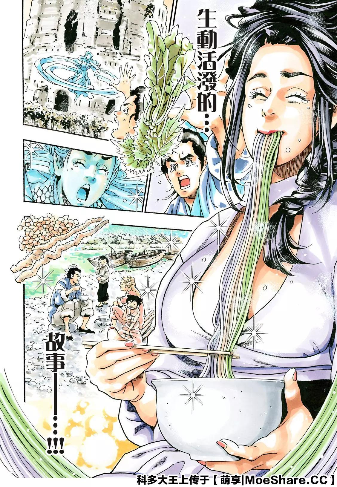 《中华小厨师》极71 第18页