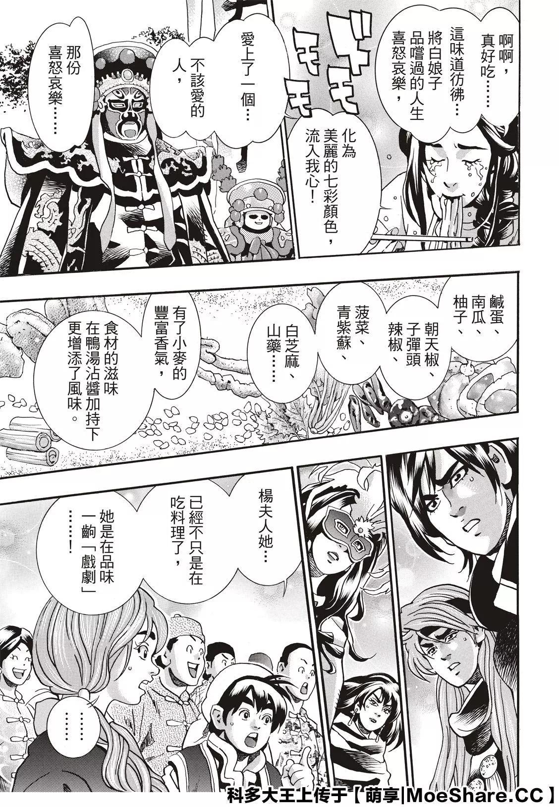 《中华小厨师》极71 第19页