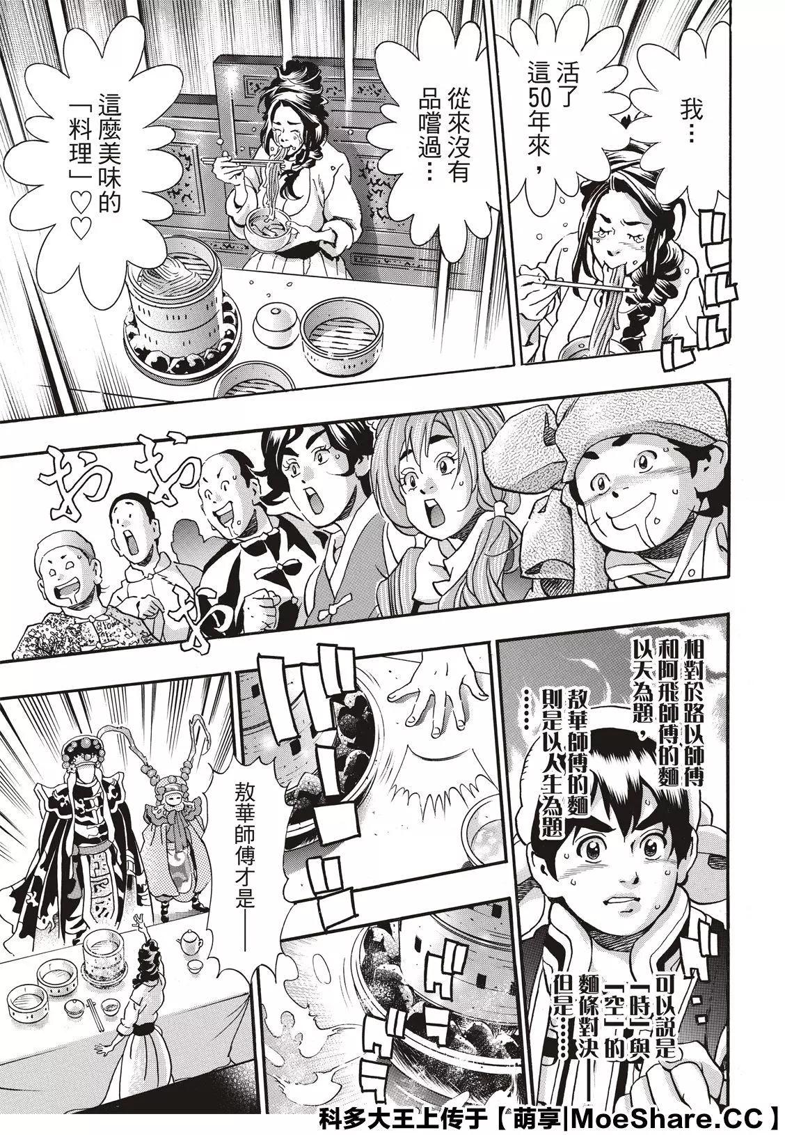 《中华小厨师》极71 第21页