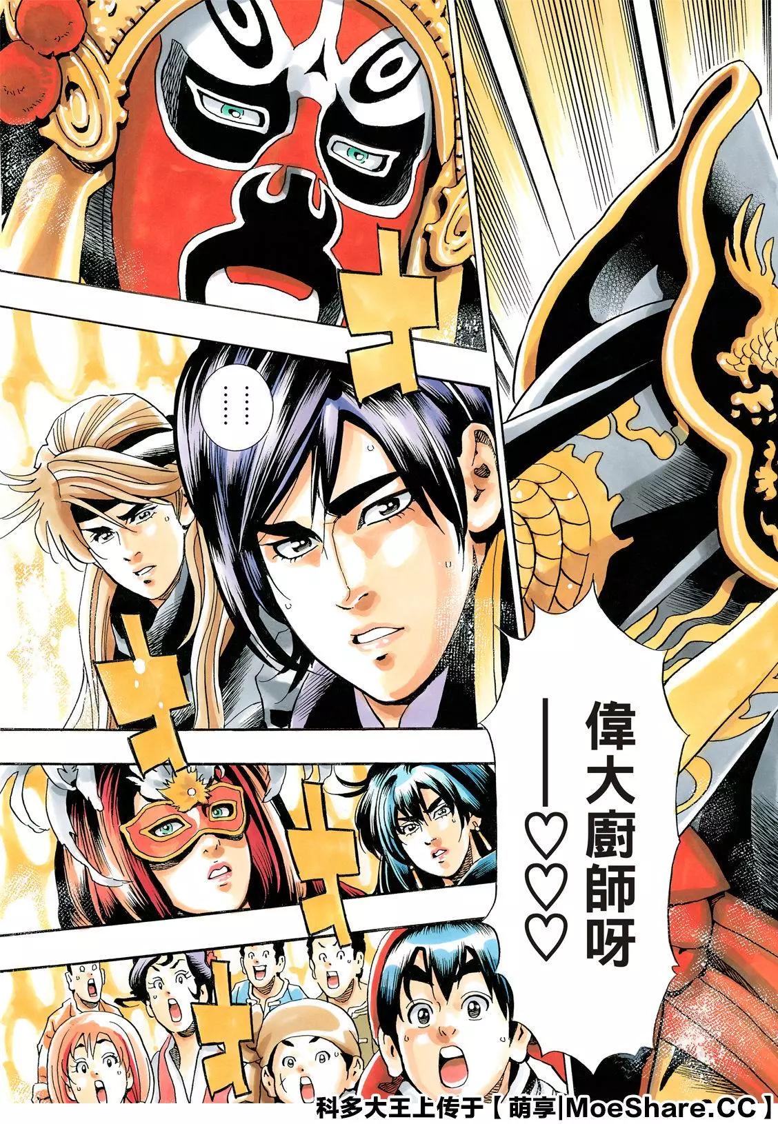 《中华小厨师》极71 第23页
