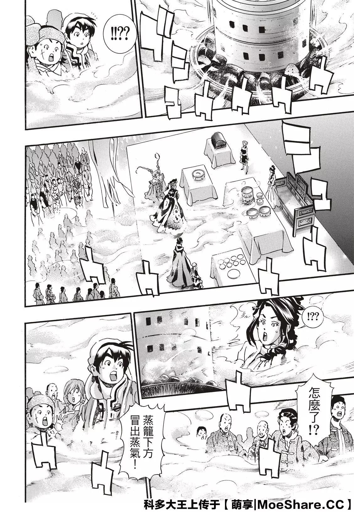 《中华小厨师》极71 第24页