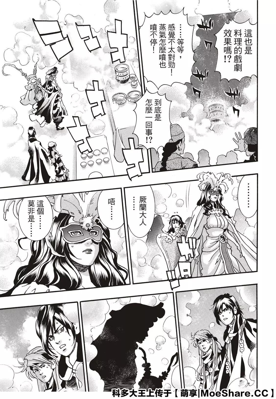 《中华小厨师》极71 第25页