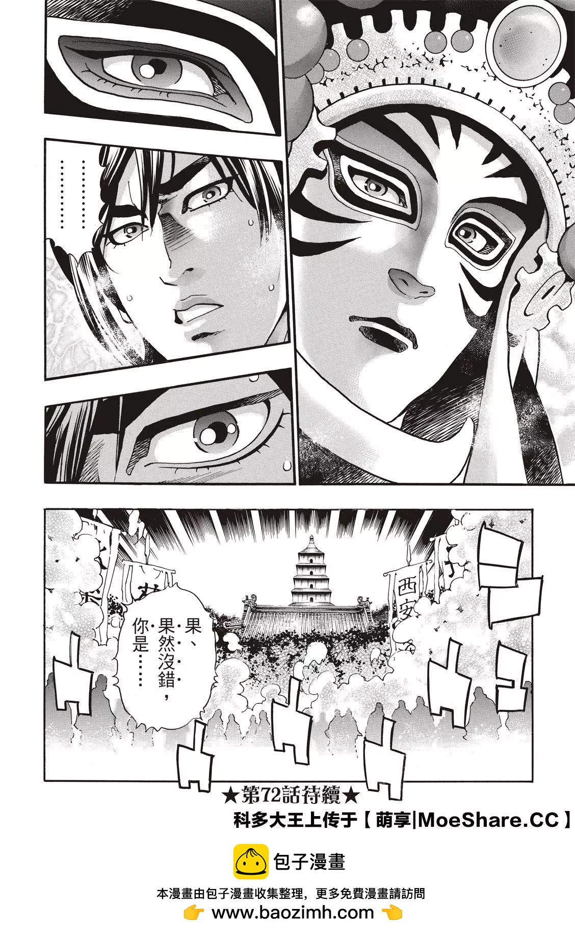 《中华小厨师》极71 第26页