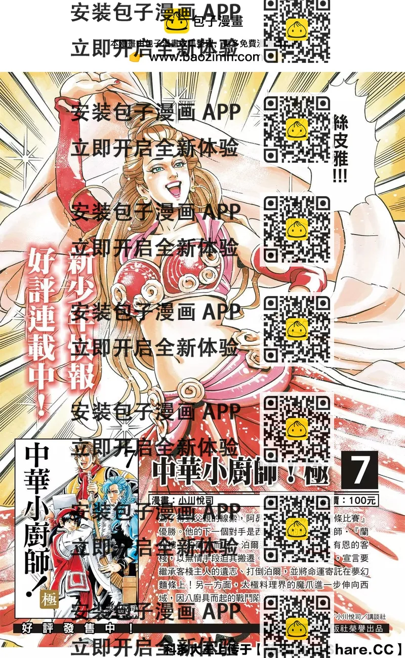 《中华小厨师》极71 第2页