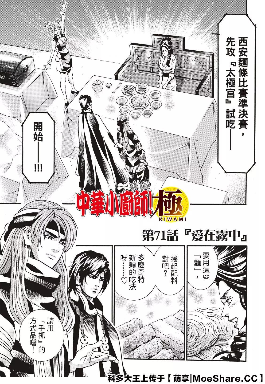 《中华小厨师》极71 第3页