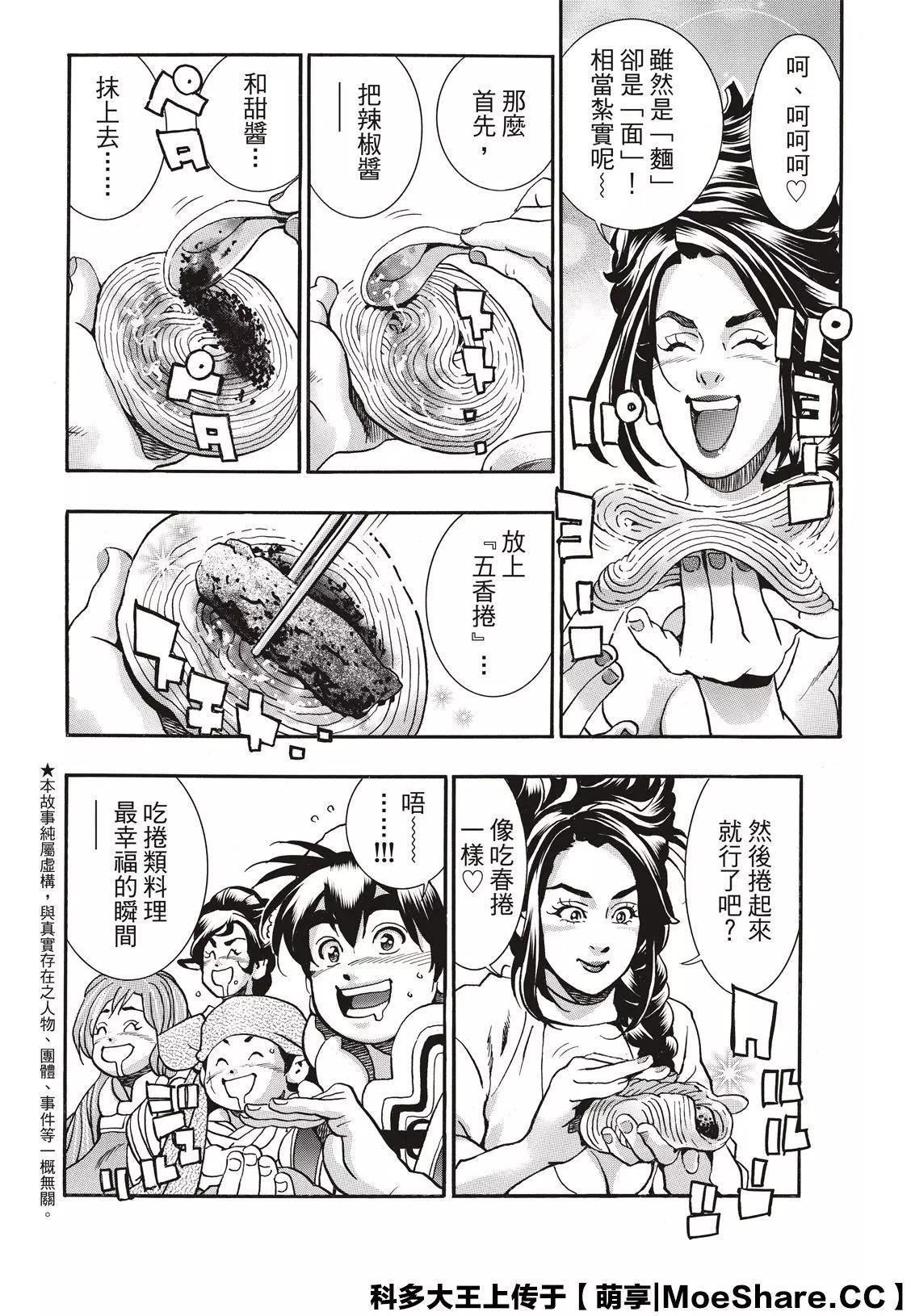 《中华小厨师》极71 第4页