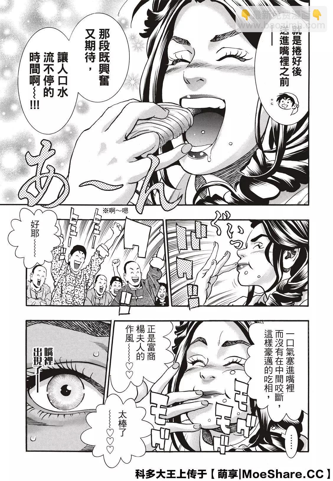 《中华小厨师》极71 第5页
