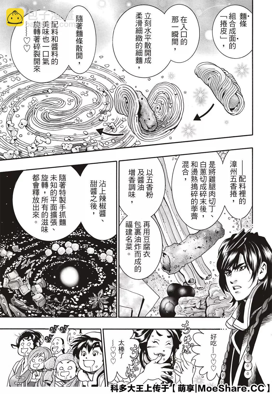 《中华小厨师》极71 第7页