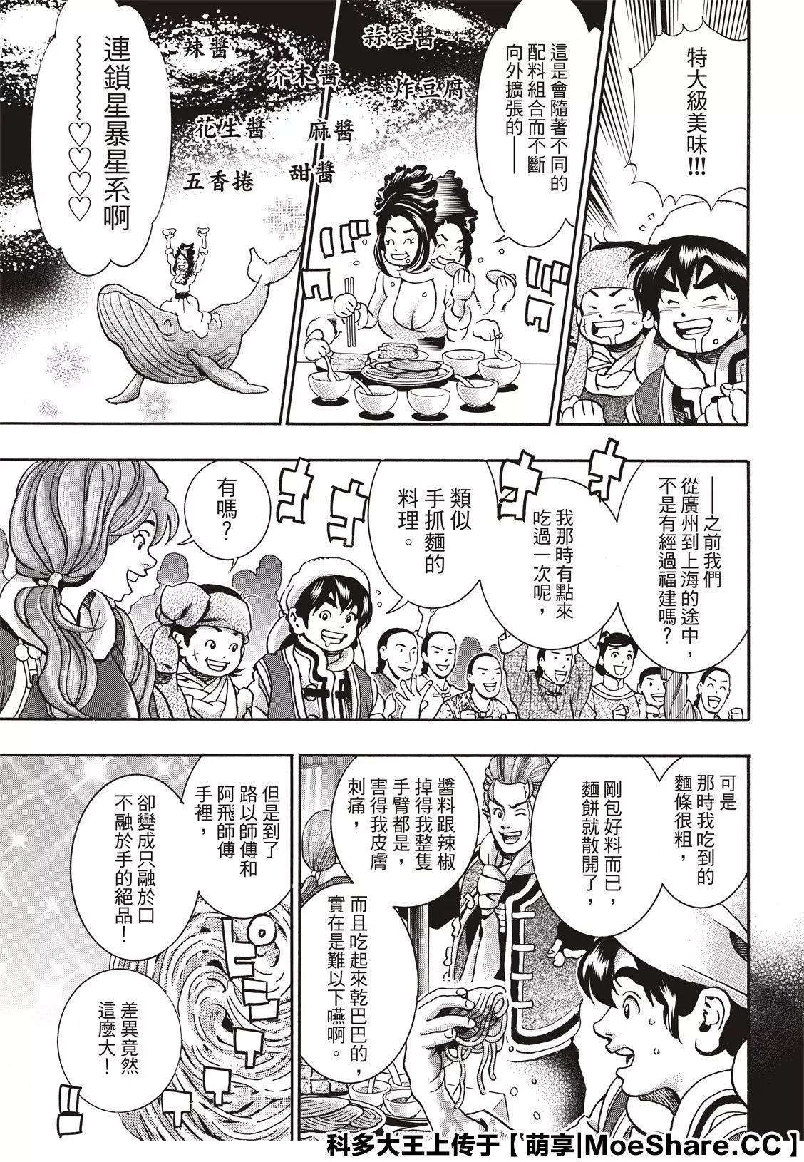 《中华小厨师》极71 第9页