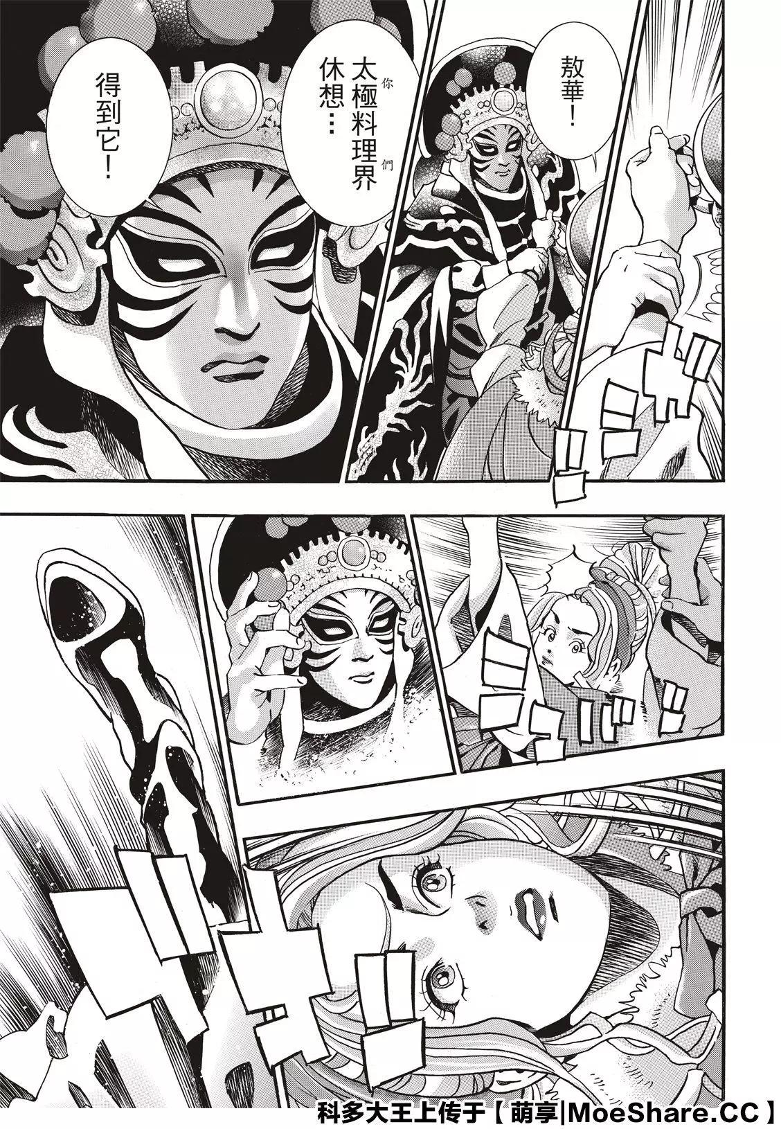 《中华小厨师》极72 第11页