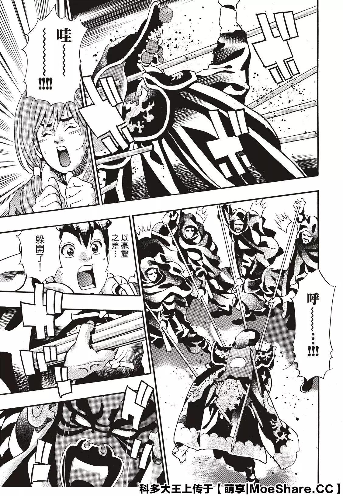 《中华小厨师》极72 第13页