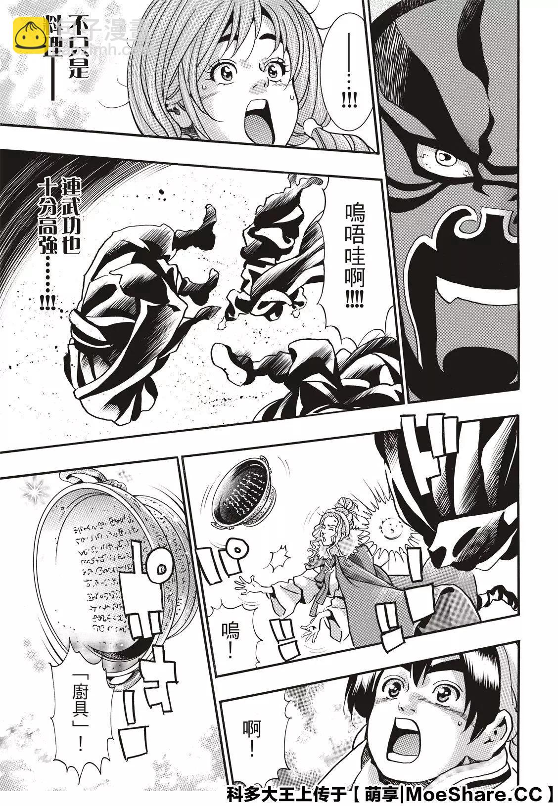 《中华小厨师》极72 第15页