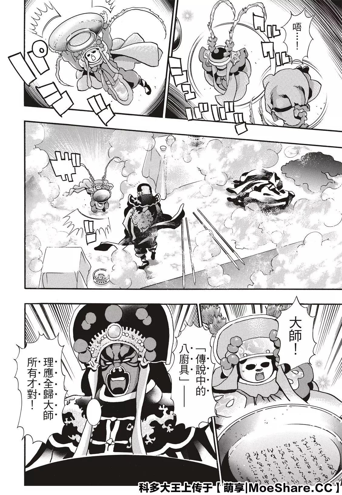 《中华小厨师》极72 第16页