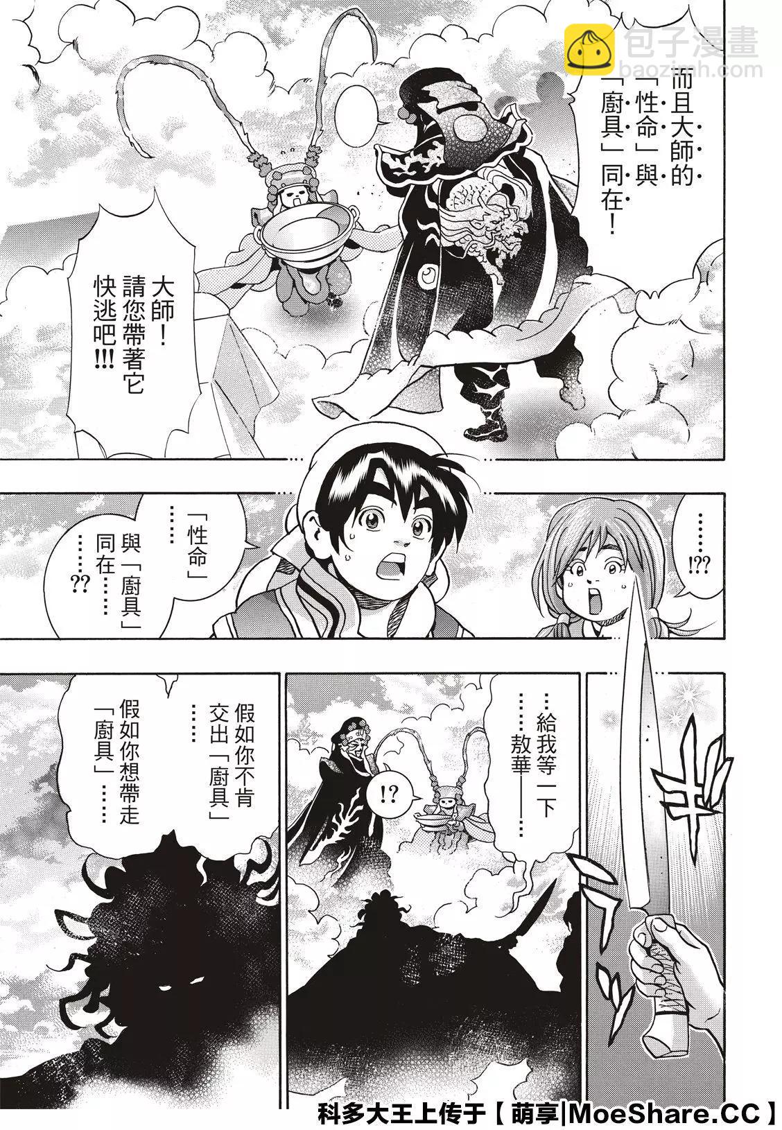 《中华小厨师》极72 第17页