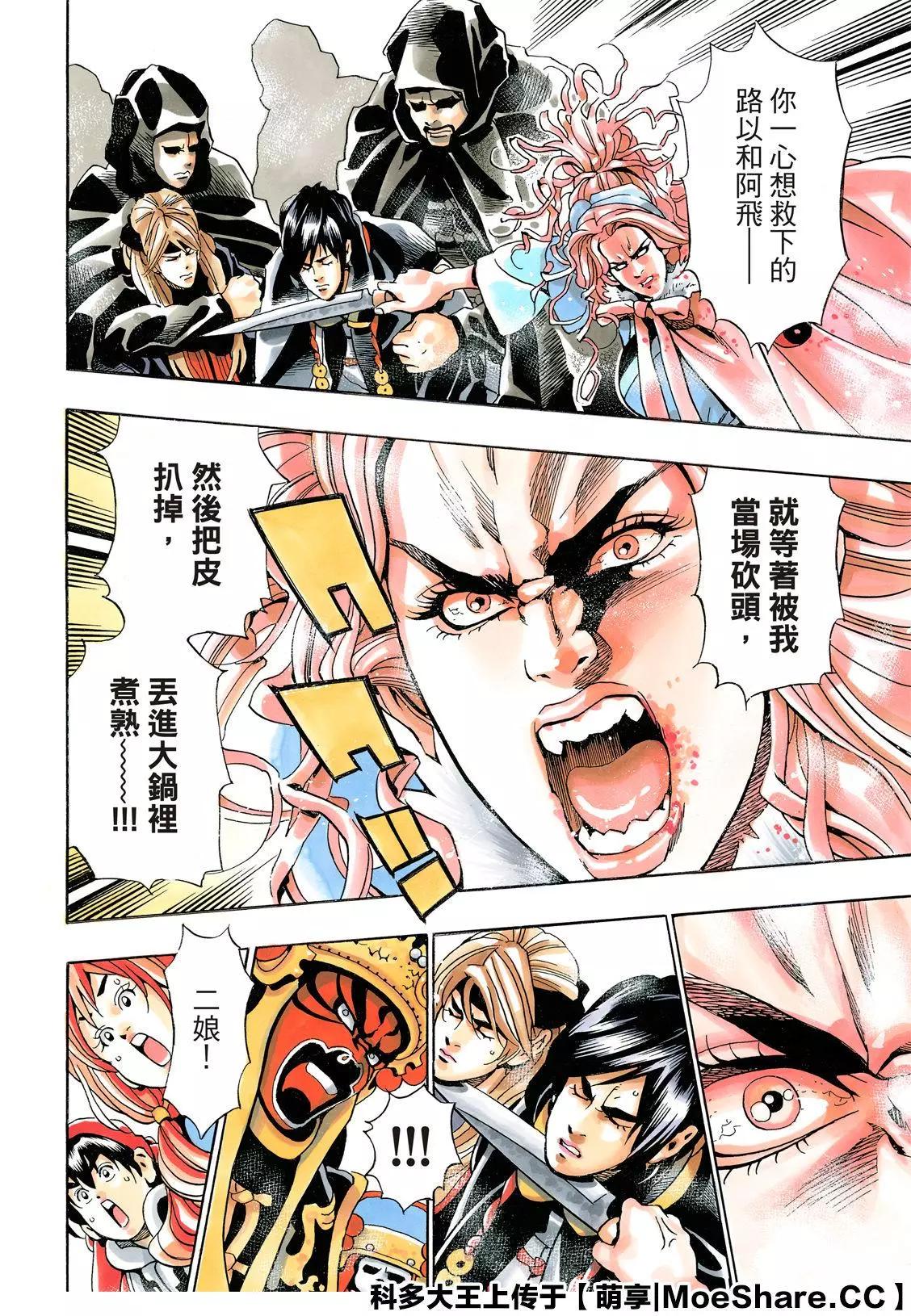 《中华小厨师》极72 第18页