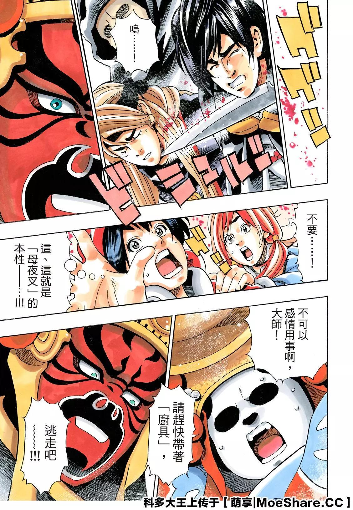 《中华小厨师》极72 第19页