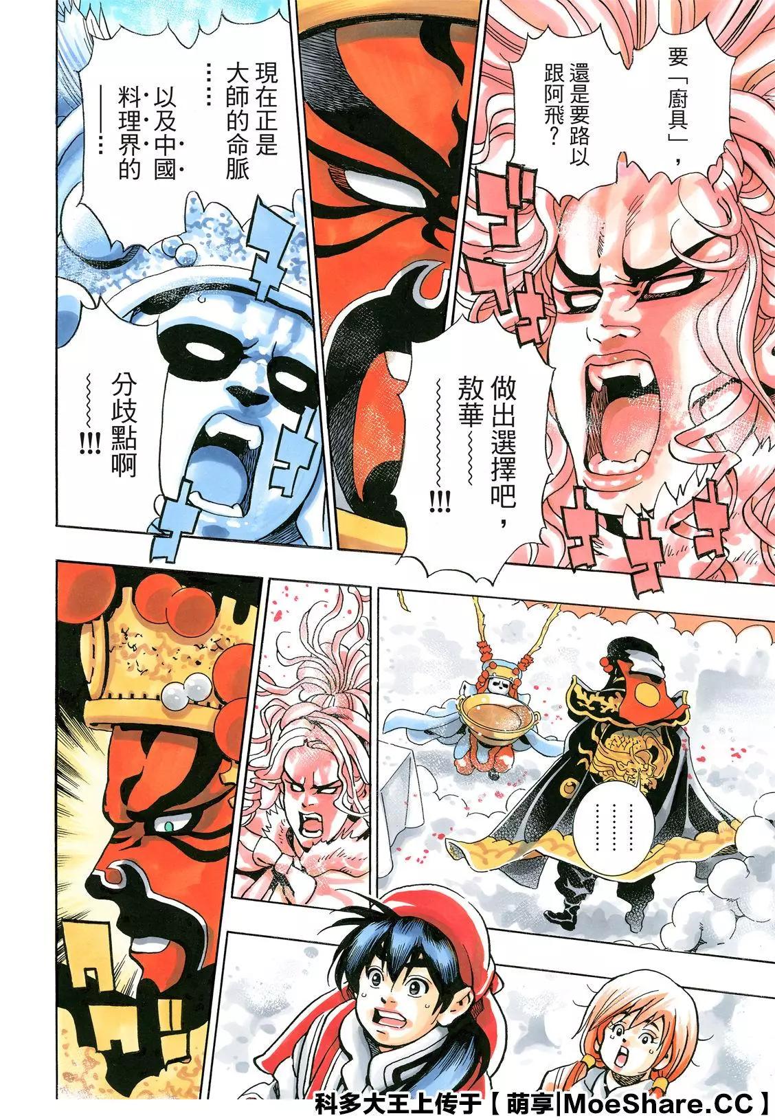 《中华小厨师》极72 第20页