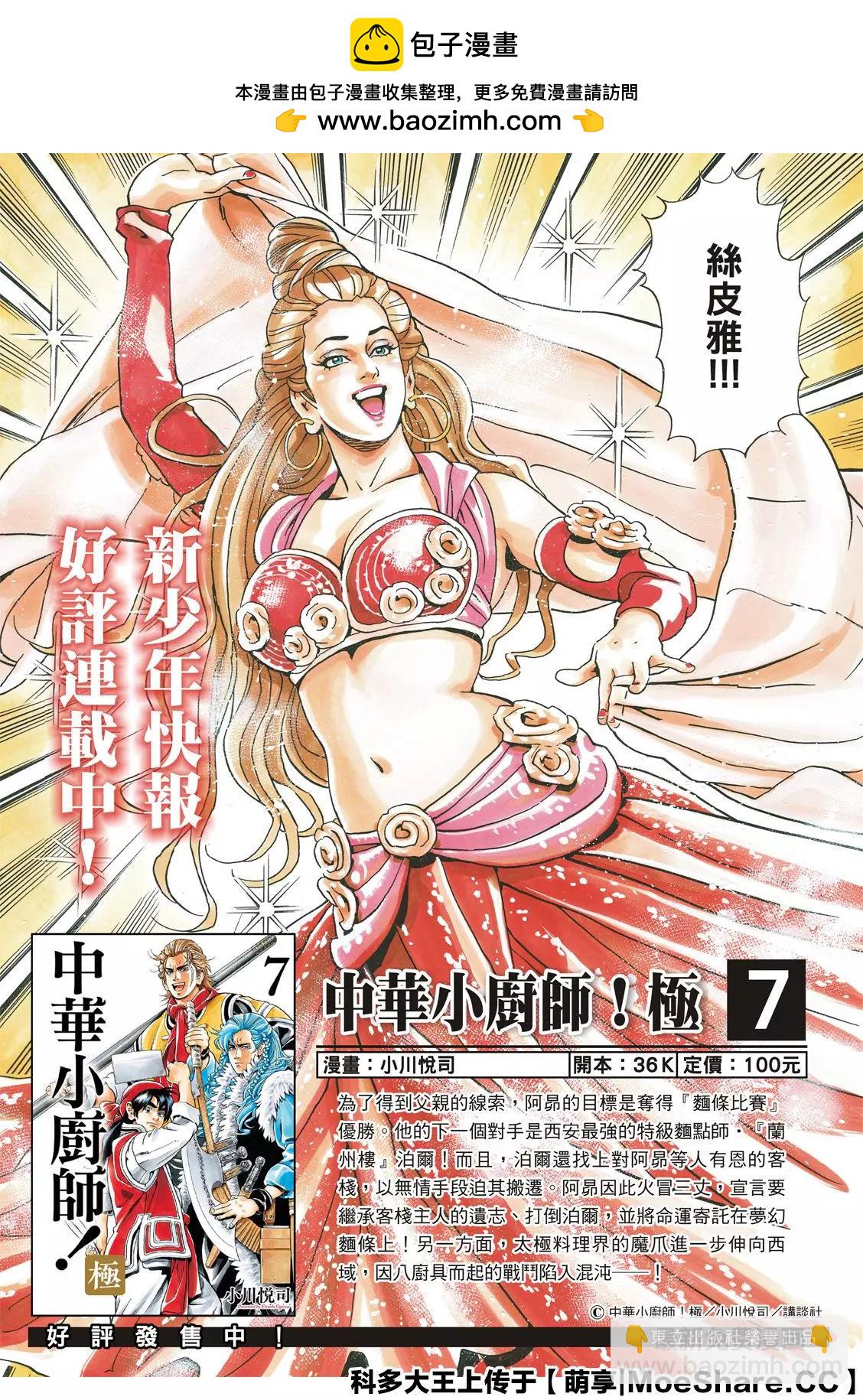 《中华小厨师》极72 第2页