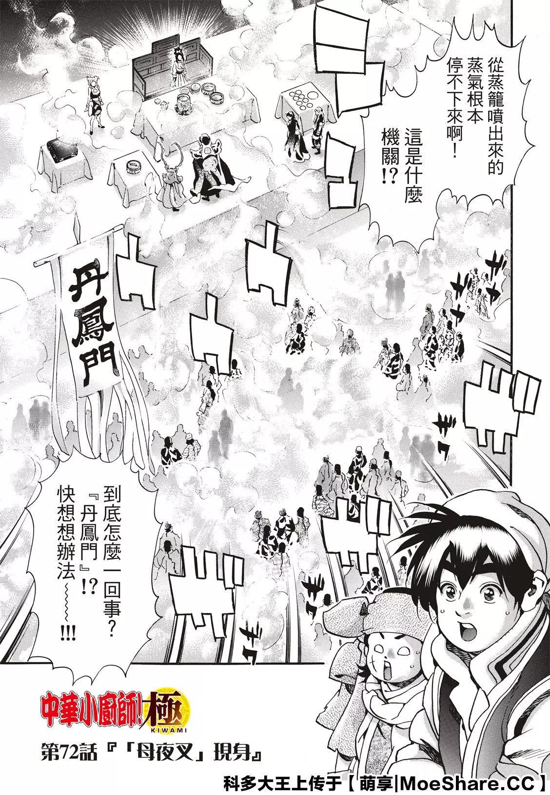 《中华小厨师》极72 第3页