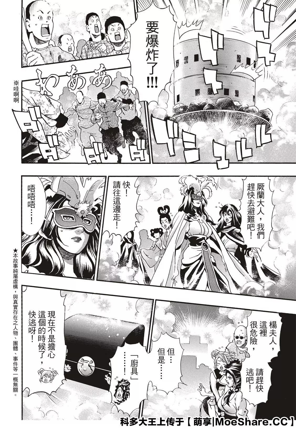 《中华小厨师》极72 第4页