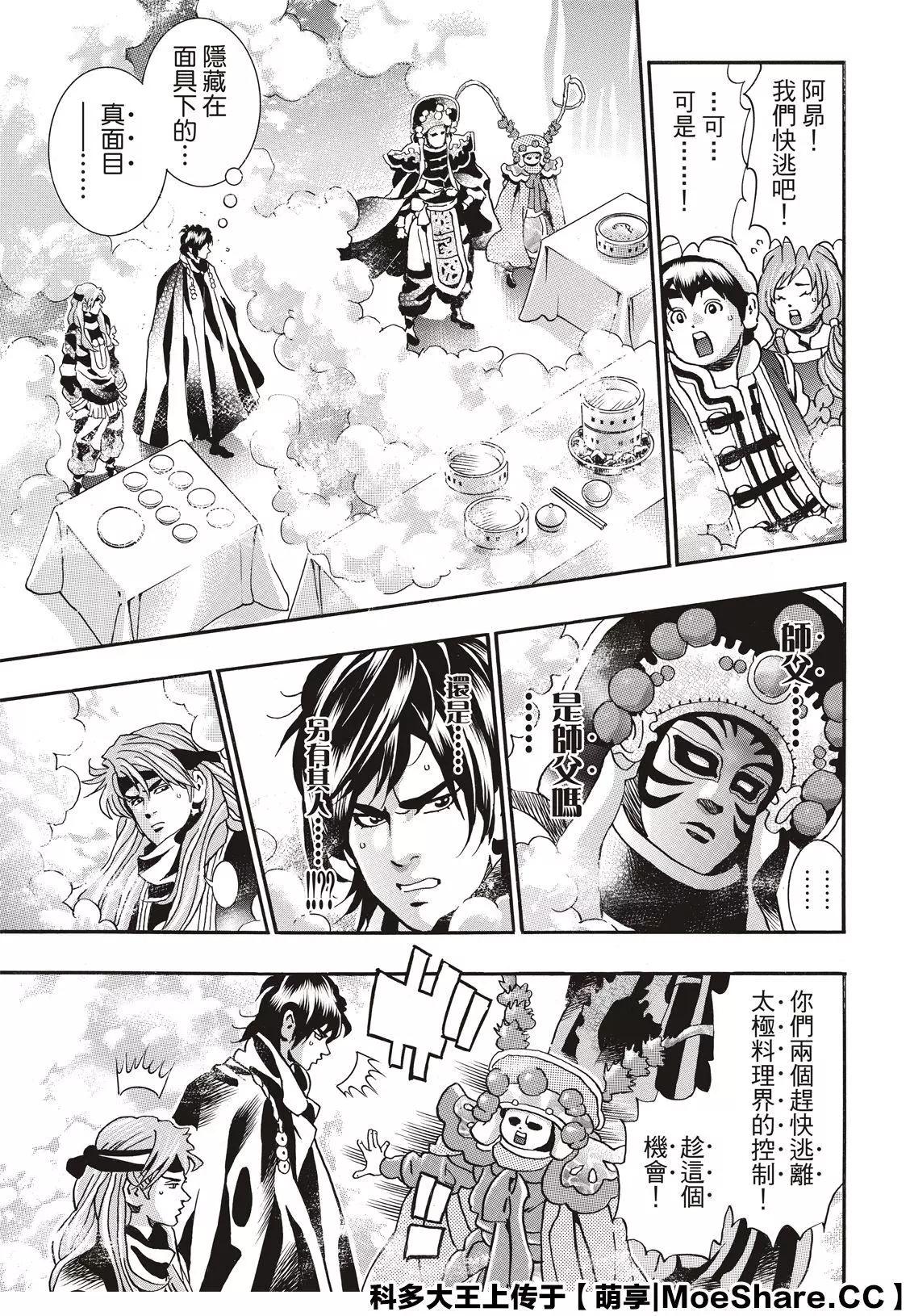 《中华小厨师》极72 第5页