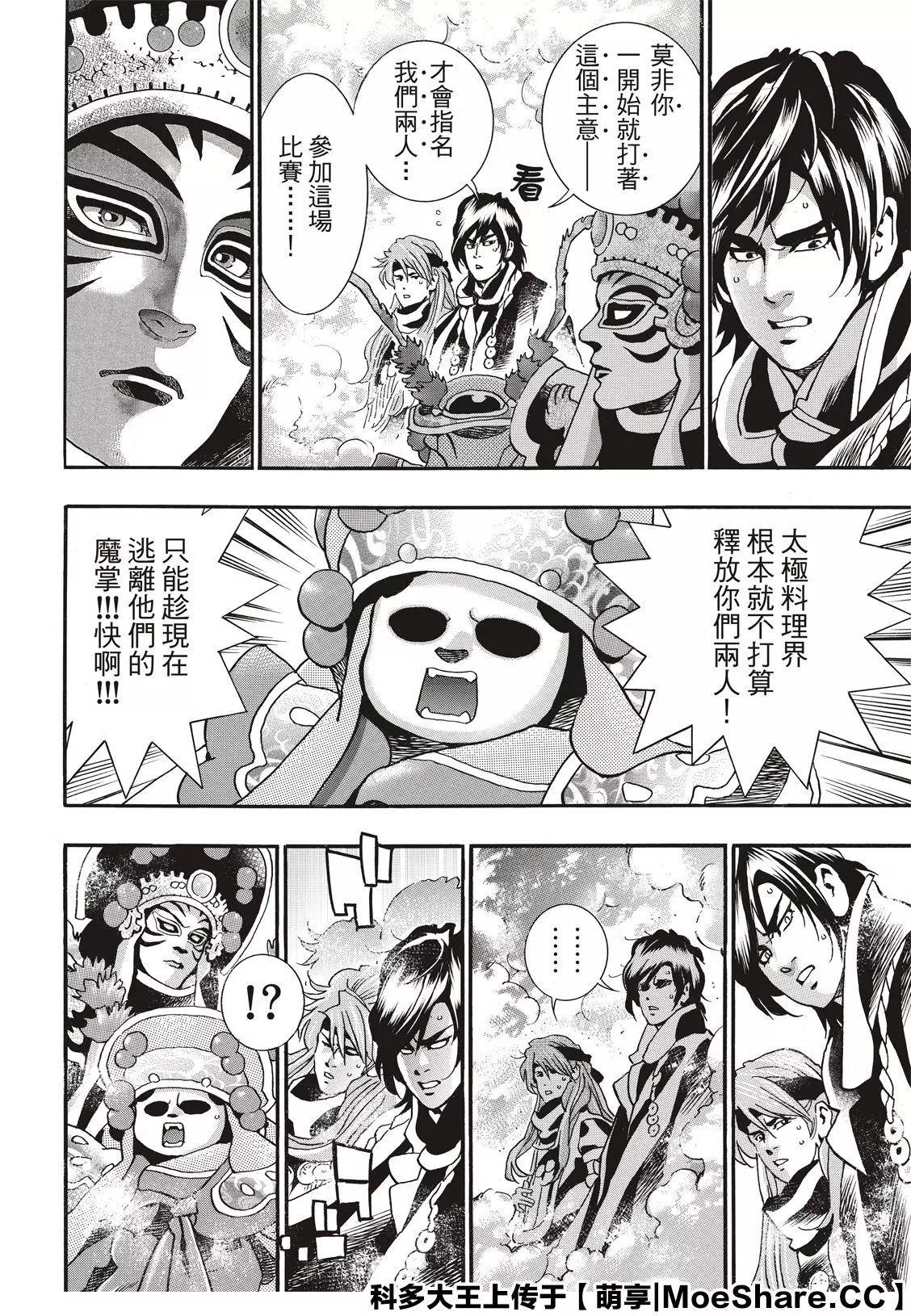 《中华小厨师》极72 第6页