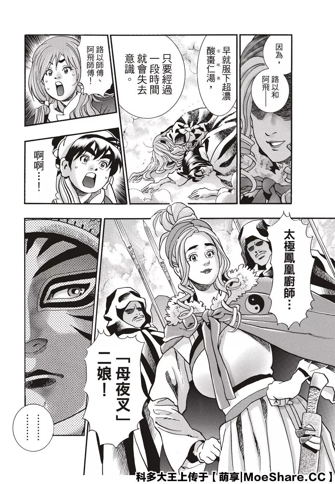 《中华小厨师》极72 第8页