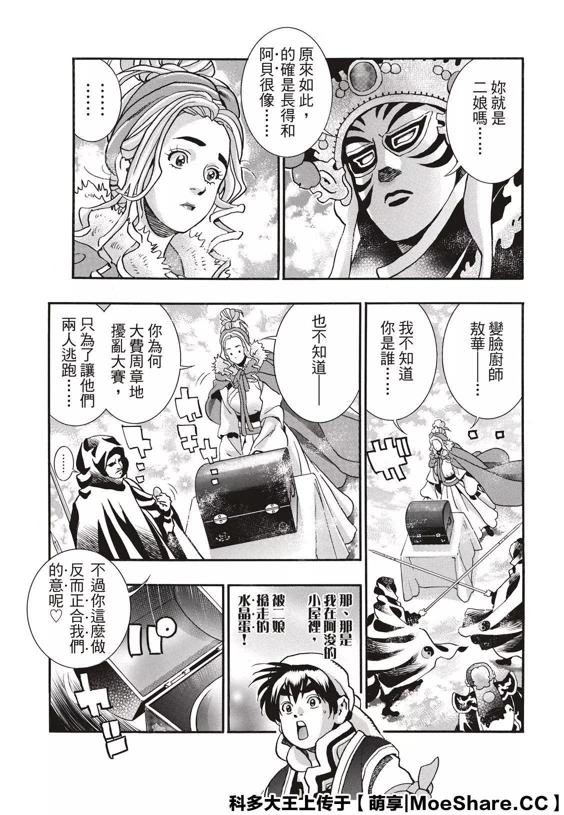 《中华小厨师》极72 第9页