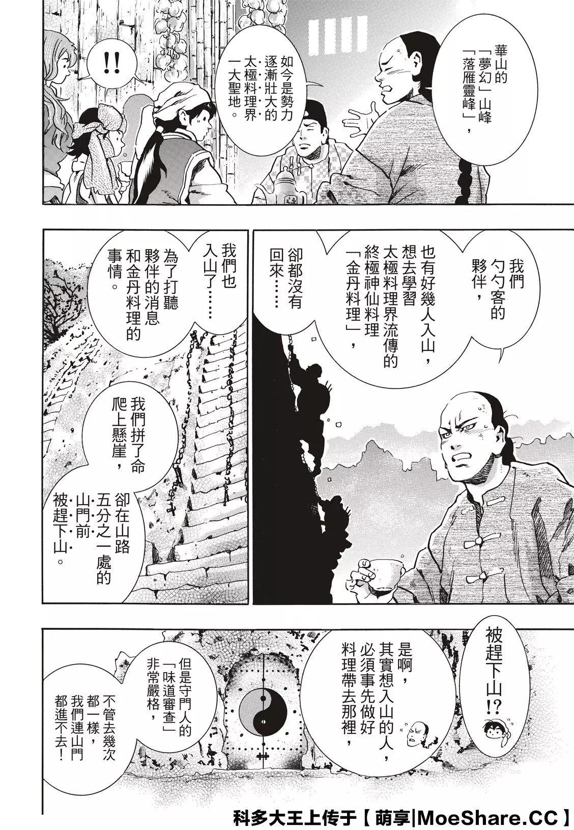 《中华小厨师》极76 第10页