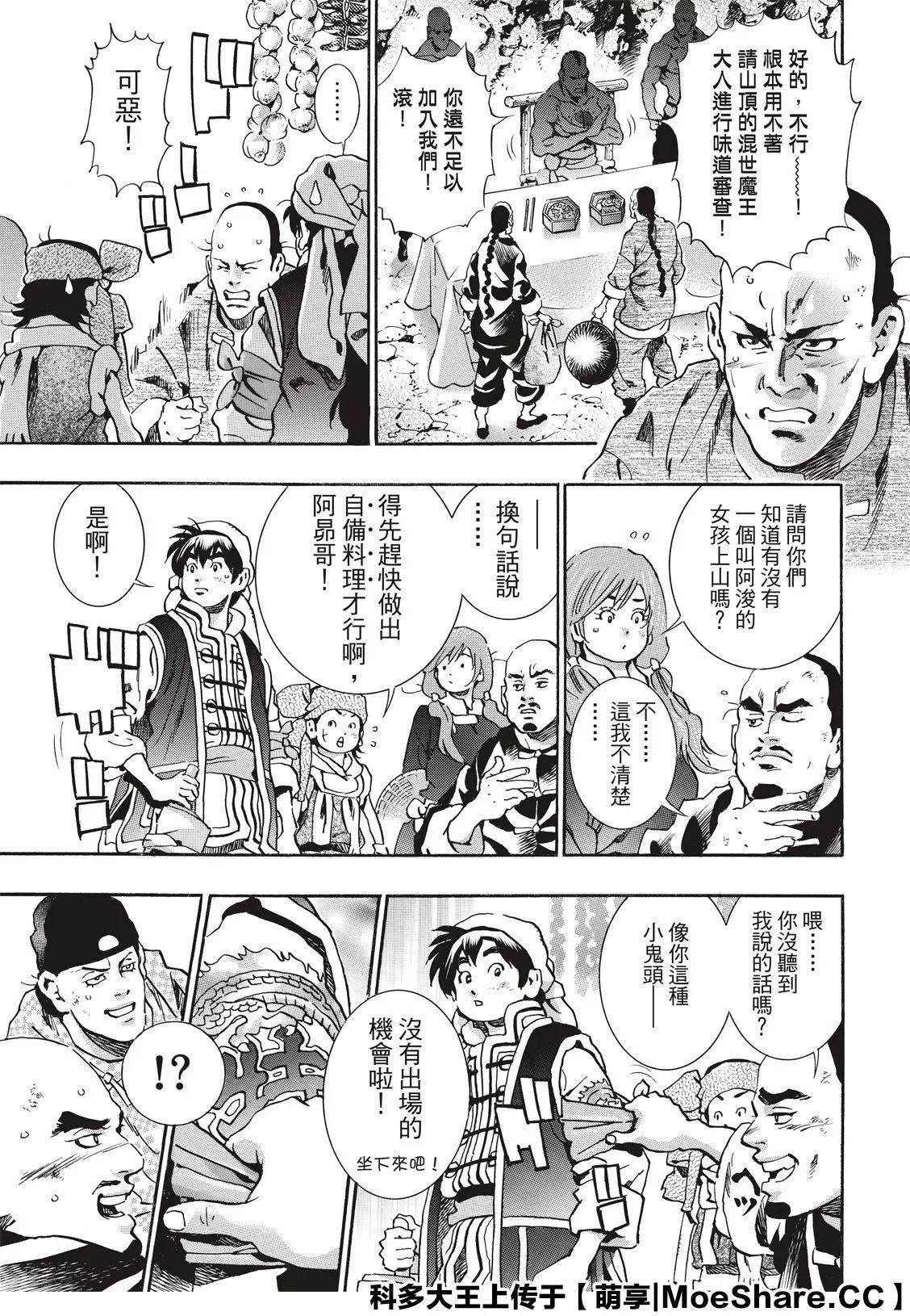 《中华小厨师》极76 第11页